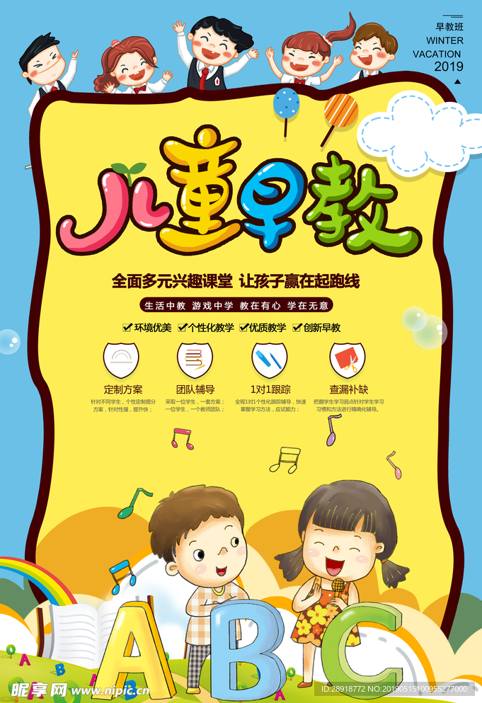 儿童早教