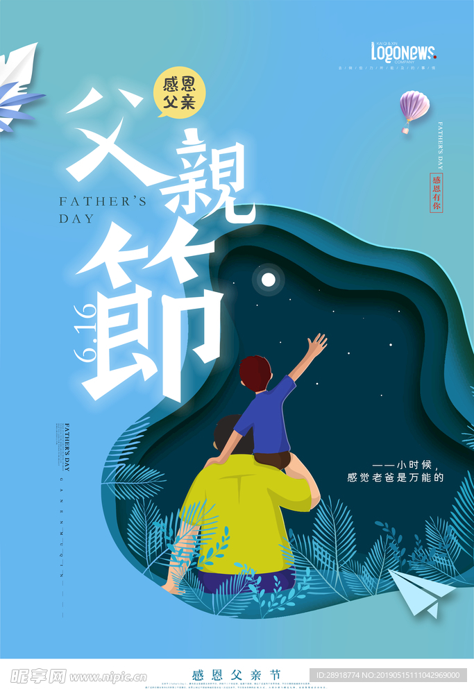 父亲节