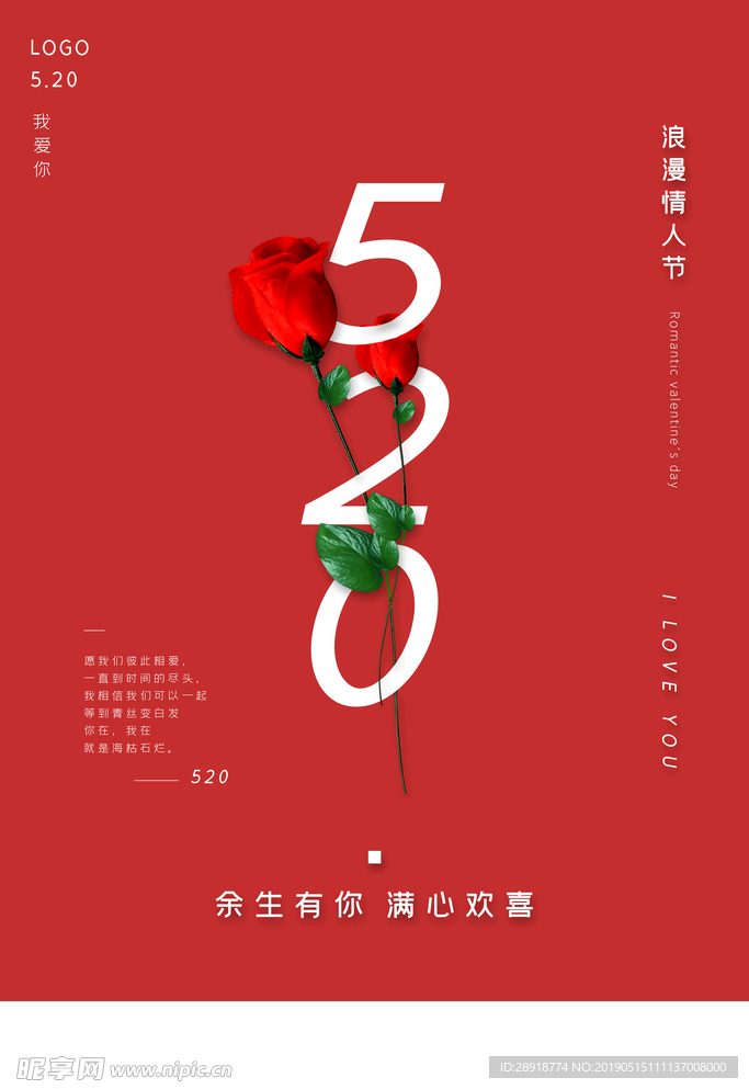520表白