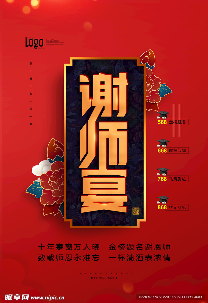谢师宴