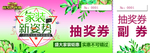 家装抽奖券