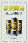 简约冰爽啤酒海报