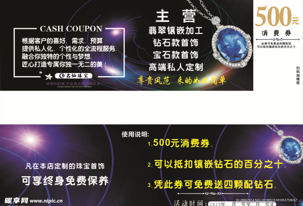 珠宝消费劵