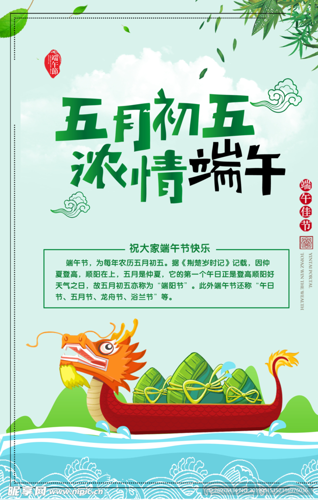 端午节海报