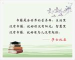 图书馆名人警句