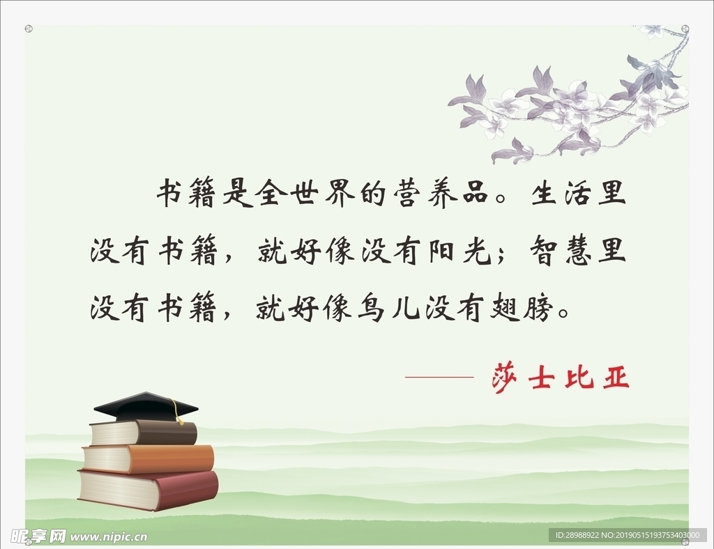 图书馆名人警句