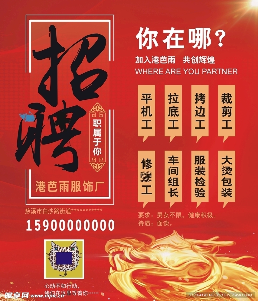 招聘广告