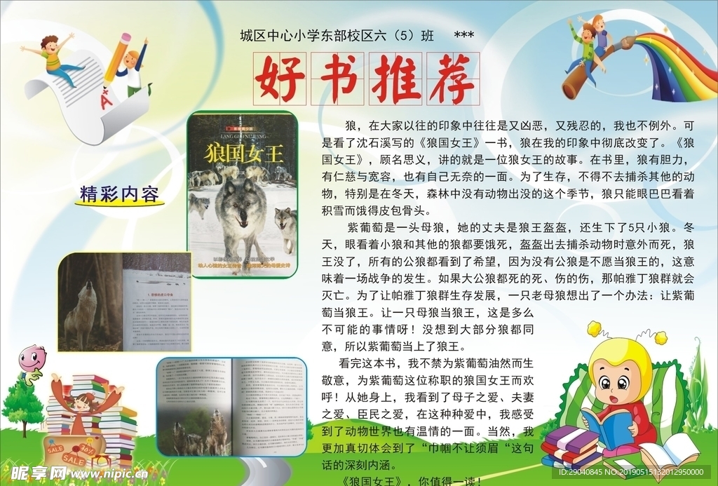 好书推荐模板