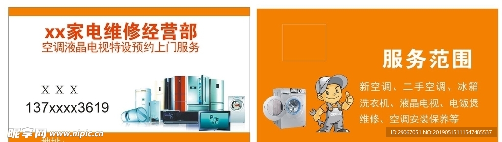 家电名片