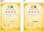 获奖证书
