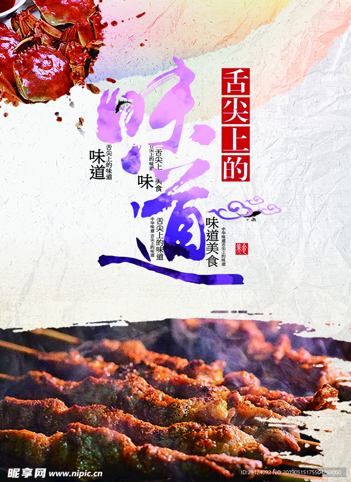 味道