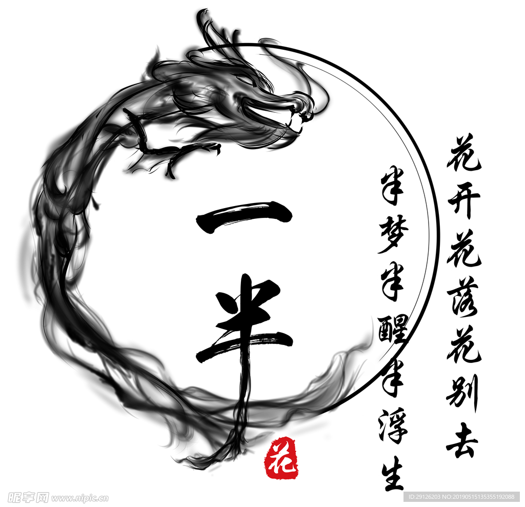 水墨