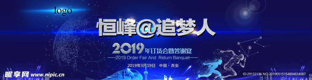 蓝色 科技 追梦 年会
