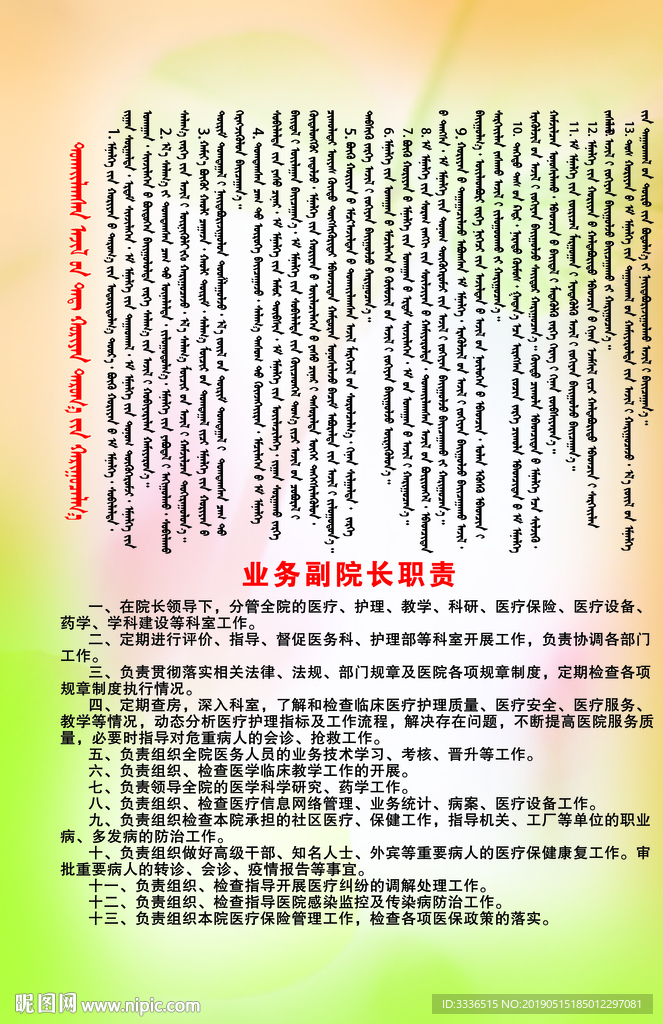业务副院长职责蒙汉语展板模板