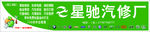 汽修招牌
