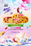 六一海报