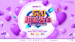 520情人节海报