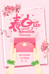 520情人节海报