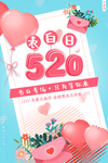 520情人节海报
