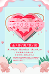 520情人节海报