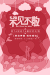 520情人节海报