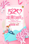 520情人节海报