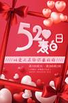 520情人节海报