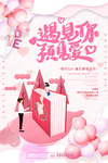 520情人节海报
