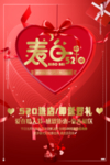 520情人节海报
