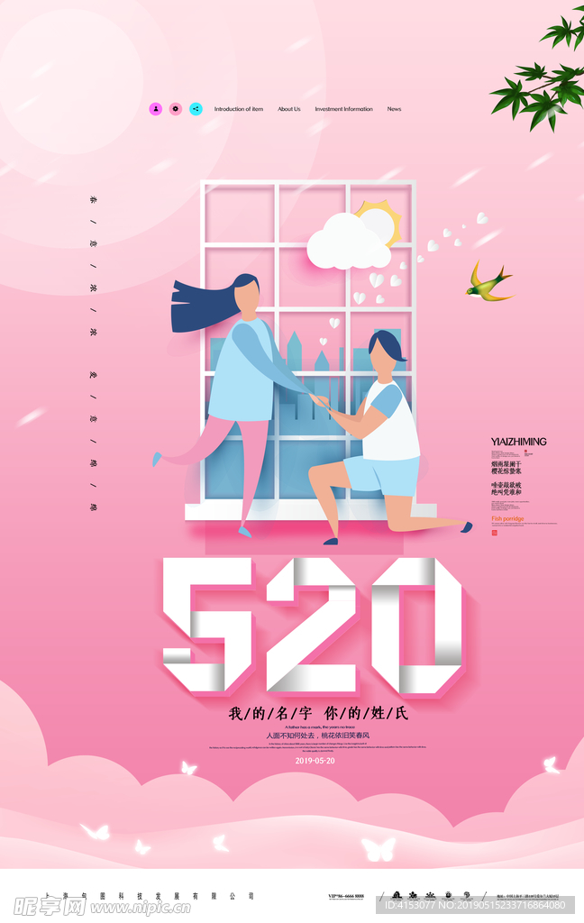 520情人节海报