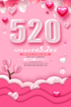 520情人节海报