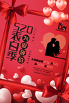 520情人节海报