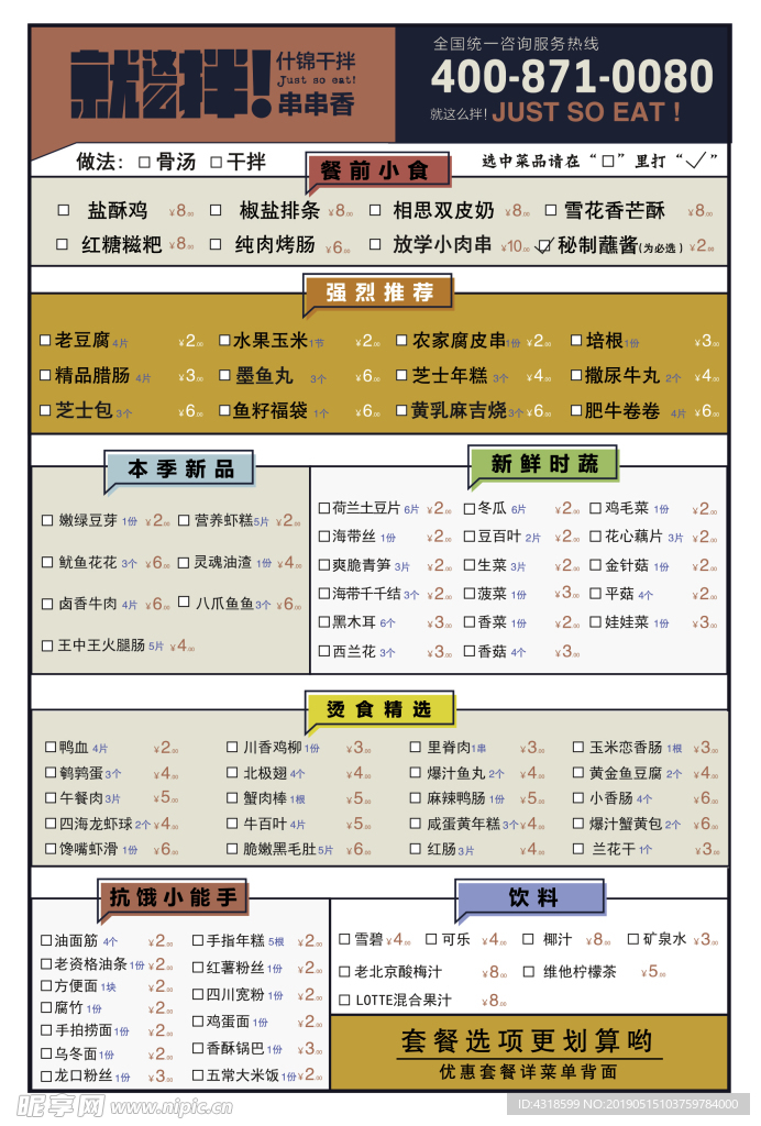 就这么拌