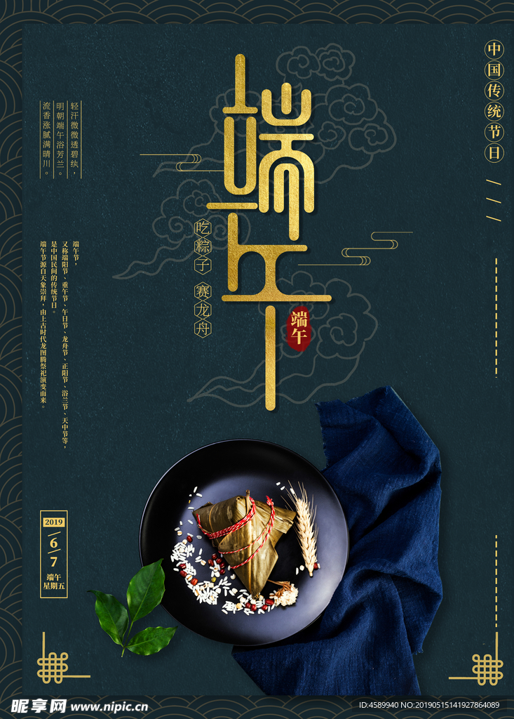 端午