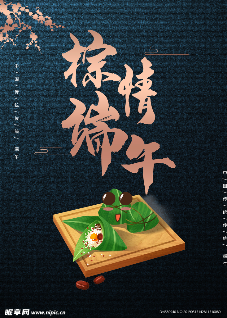 端午