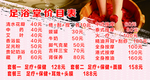 足疗价目表