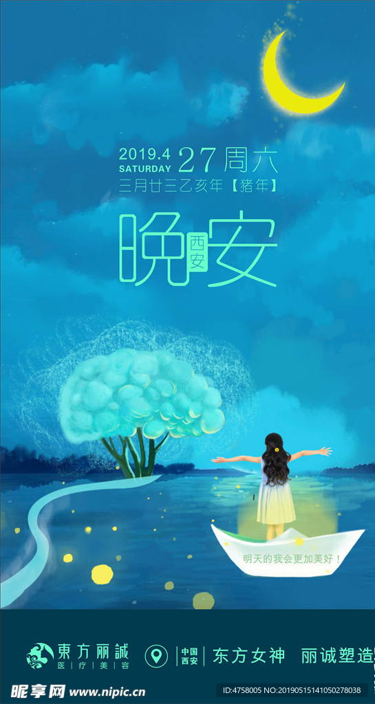 早安晚安