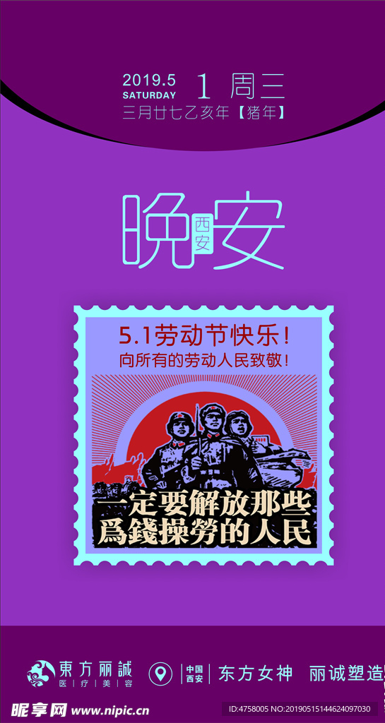 早安晚安