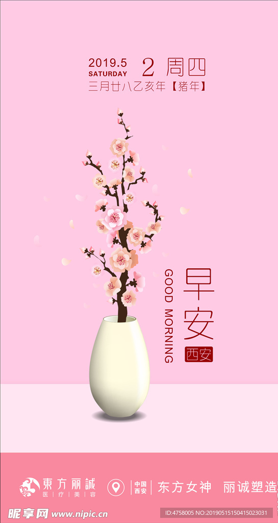 早安晚安