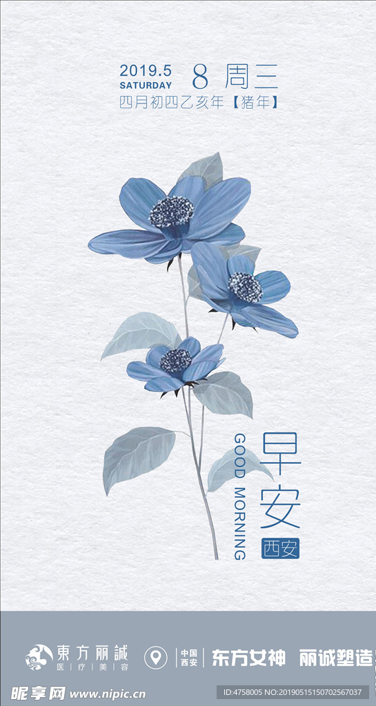 早安晚安