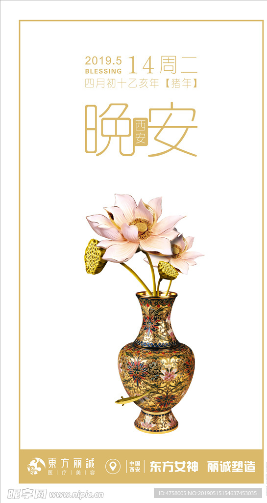 早安晚安