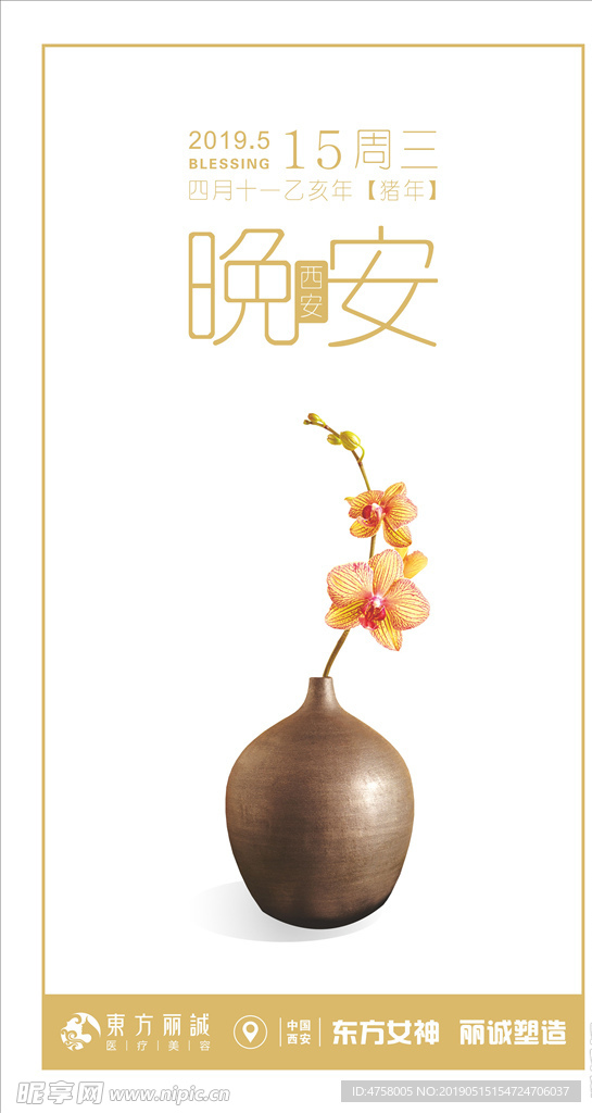 早安晚安