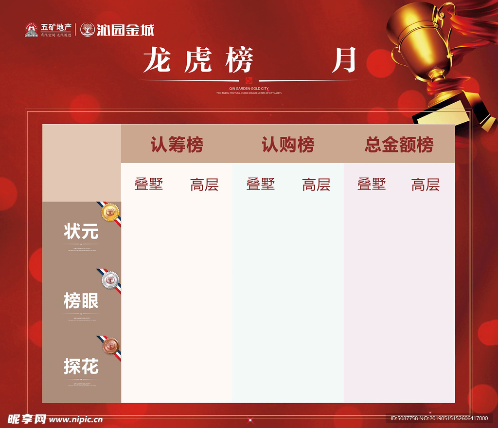 龙虎榜