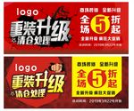 超市重装升级广告