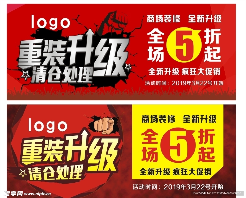 超市重装升级广告