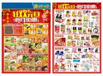 狂欢元旦海报