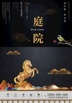 简约大气新中式地产海报