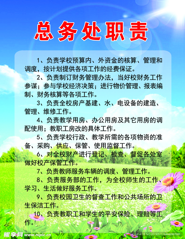 总务处职责