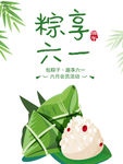 粽享六一