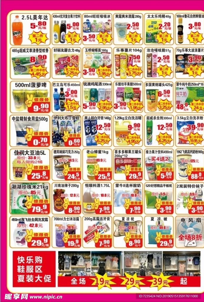 520超市单页